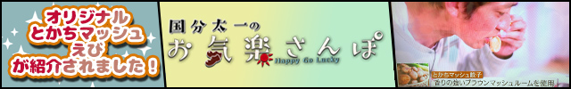 国分太一のおきらくさんぽ