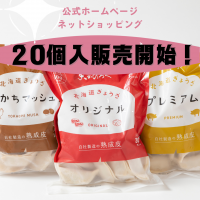 お得な20個入りが販売開始しています！